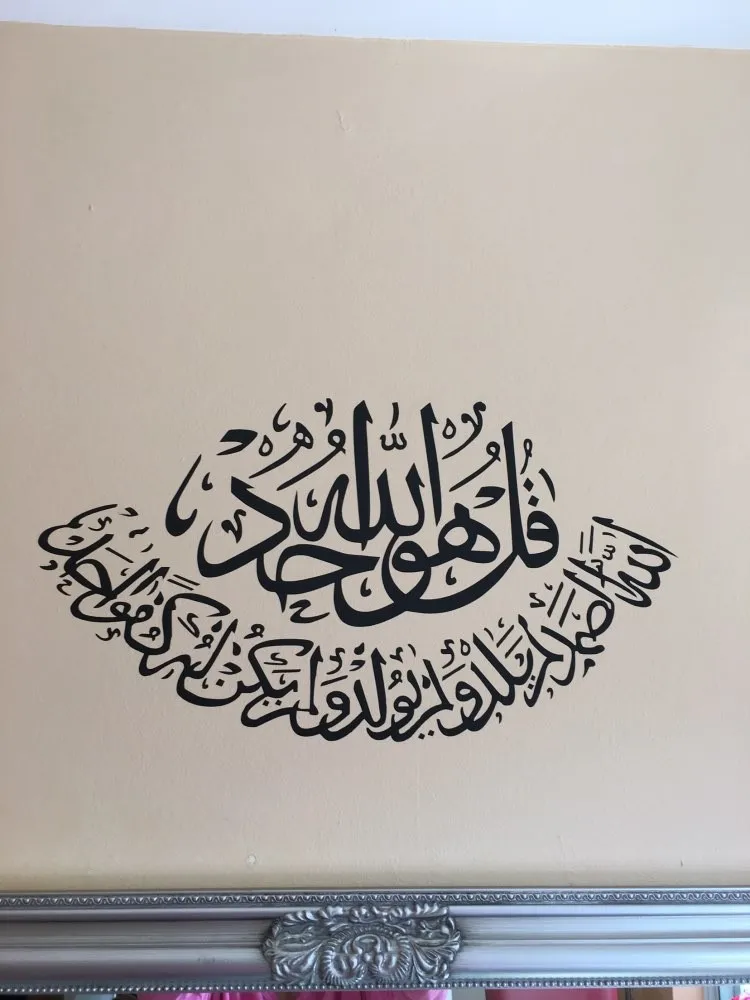Islamic Qul wall sticker