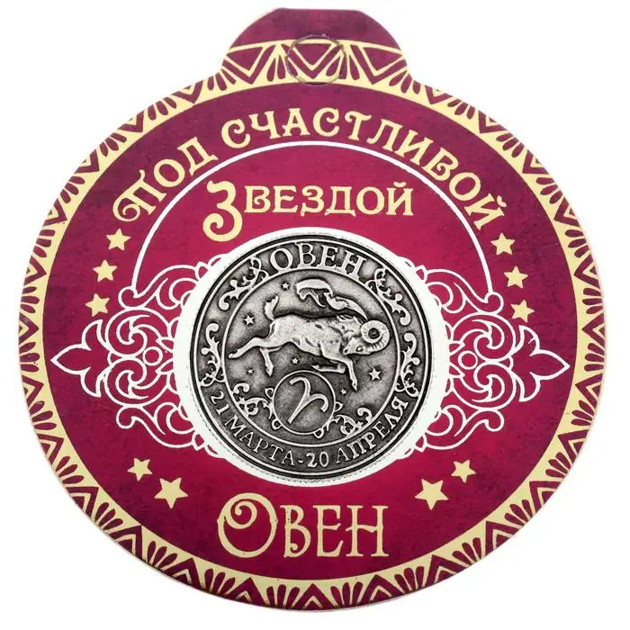 Народные монеты Aries искусство русские зодиака копия персонажа подарок на Новый