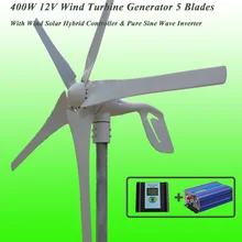 Новое поступление 5 лезвий 400 Вт 12 В ветряной генератор с ШИМ Солнечный ветер гибридный контроллер и 1KW чистый синусоида Инвертор