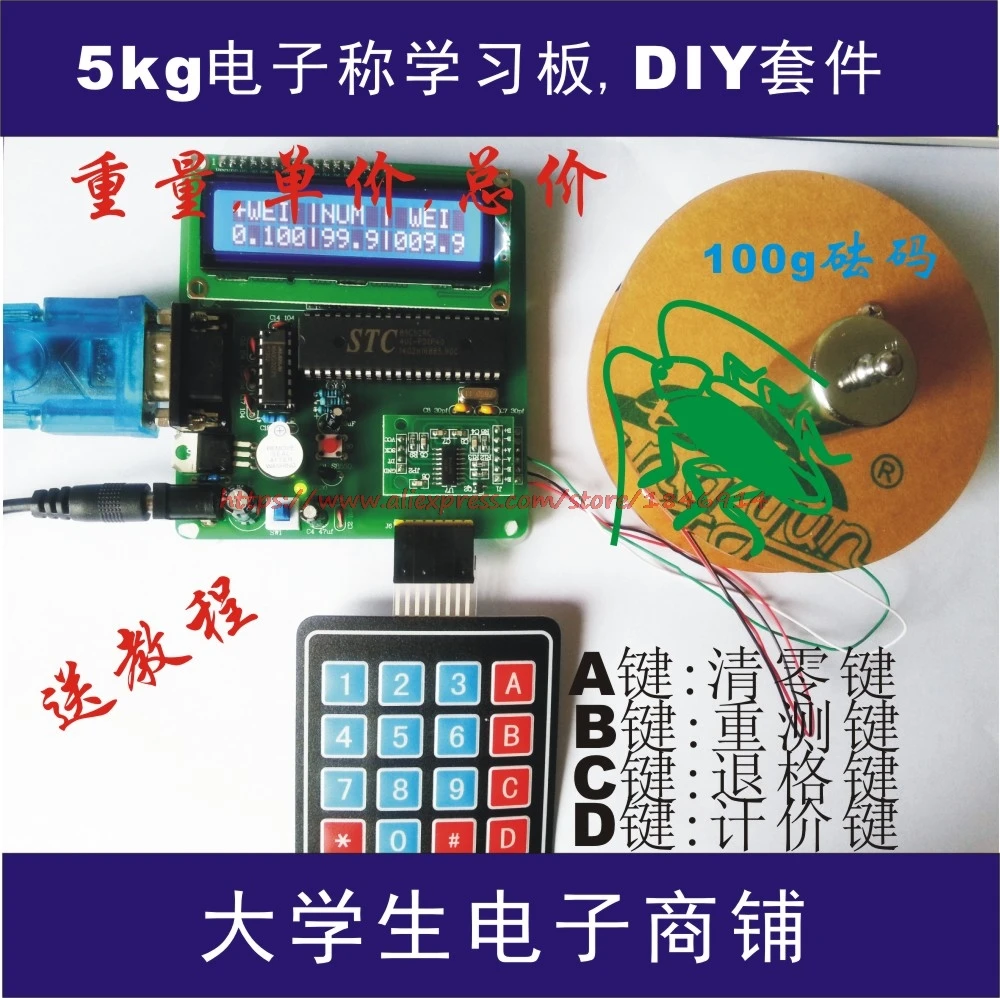 

Free shipping HX711AD single chip electronic scale learning board 5KG pressure sensor 51 single chip weighing module