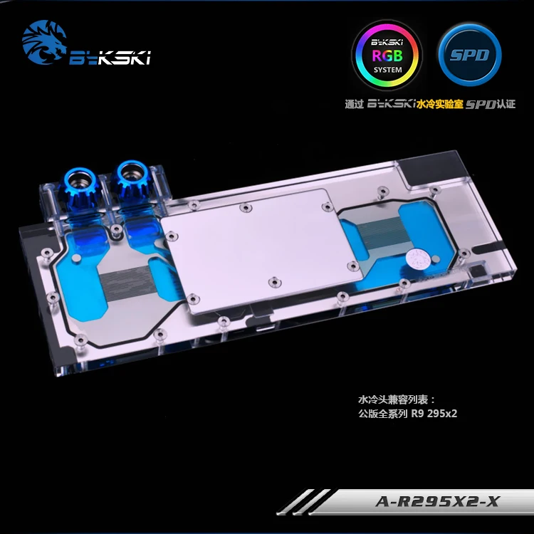 Bykski A-R295X2-X блок водяного охлаждения GPU для справки R9 295x2