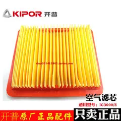 

Genuine Air filter fits KIPOR IG3000 IG3000E inverter generator air cleaner # KG200GTI-07100