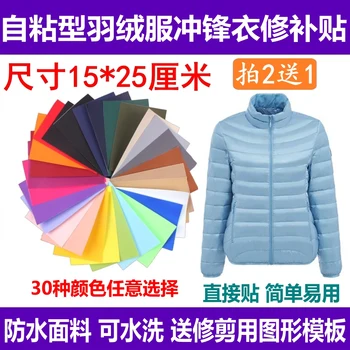 

Cloth Sticker duvet hole patch repair subsidy self-adhesive free ironing charge clothing subsidy clothes Large package mail
