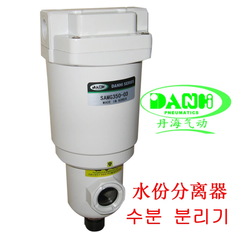 Danhai DANHI pneumatic components imported water separator SAMG350 04