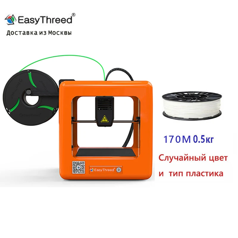 EasyThreed ET-4000 3d принтер/печатный материал PLA/отправка из России - Цвет: ET-4000 orange and1p