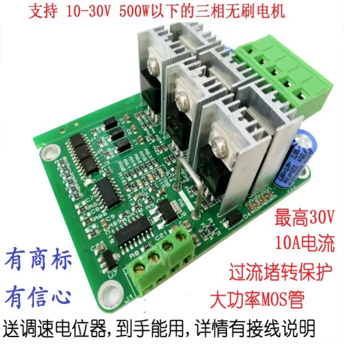 

BLDC DC Brushless Motor Driver Board Hall-free High Power 12V 24V