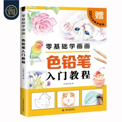 Livre d'art pour dessiner des aliments, des paysages, des animaux, des plantes et des fruits, facile à dessiner, avec des crayons colorés, nouvel arrivage 