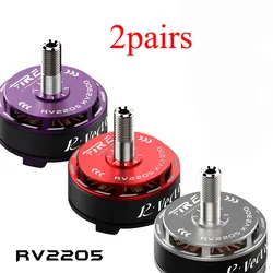 2 пары RV2205 2300KV 2500KV двигатели ККО двигатель 5 мм Длина статора 3 мм диаметр вала двигателя для FPV гоночного дрона запчасти