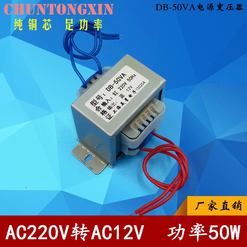 

E 50W transformer 50VA EI66 220V to 12V AC AC12V 4A power transformer