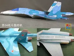 Истребитель-бомбардировщик самолета Su-34 самодельная Бумажная модель бумажные игрушки art бумажные самолетики