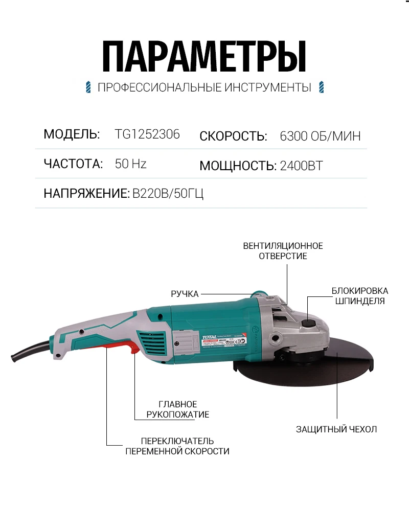 Угловая шлифовальная машина 2400 Вт 6300 об/мин 50 Гц электроинструменты для дома сделай сам ремонт плотник гараж команда TG1252306