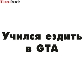 

Three Ratels TZ-1085 10*40.8cm 1-2 pieces car sticker learned to drive in GTA funny car stickers auto decals