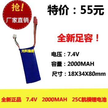 Original authentic lithium battery rechargeable battery 2000MAH 7.4V circuit board model equipment with plug Original authentic lithium battery rechargeable battery 2000MAH 7.4V circuit board model equipment with plug