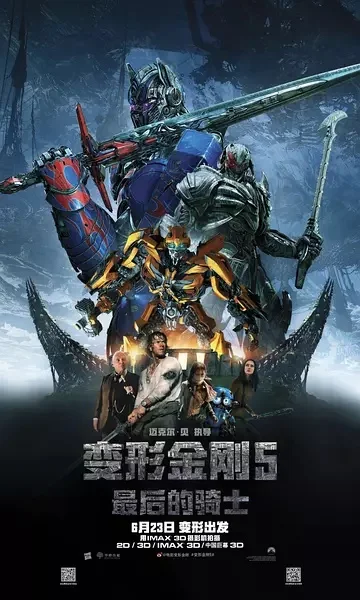 《变形金刚5:最后的骑士》高清韩版百度网盘在线下载