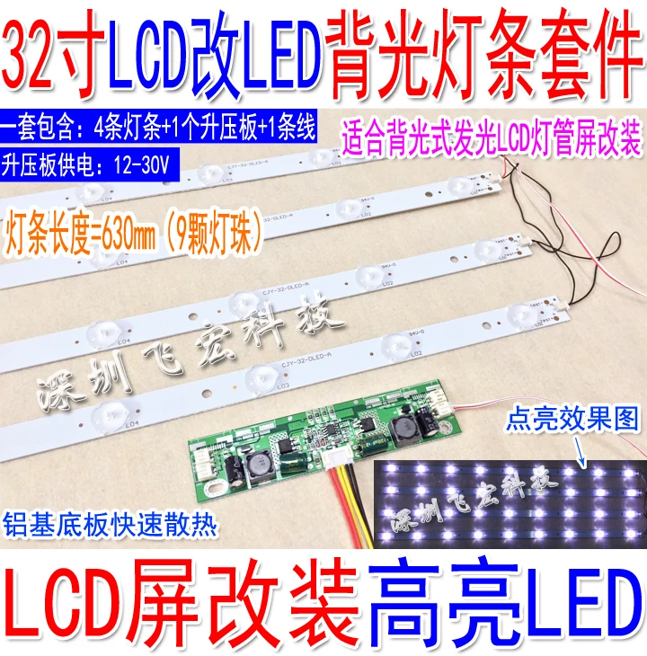 

32 inch LCD TV LCD backlight tube conversion kit 32-inch general-purpose LED backlight strip 9 lamp kit