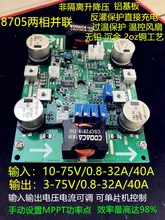 Solar DC-DC Automatic Lifting and Charging Module High Power Input and Output Adjustable 10-75V/32A