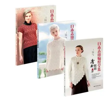 

3pcs/set Complete knitting Book including Dignified and elegant / Fresh / Woven memory / Japanese Knitting Book