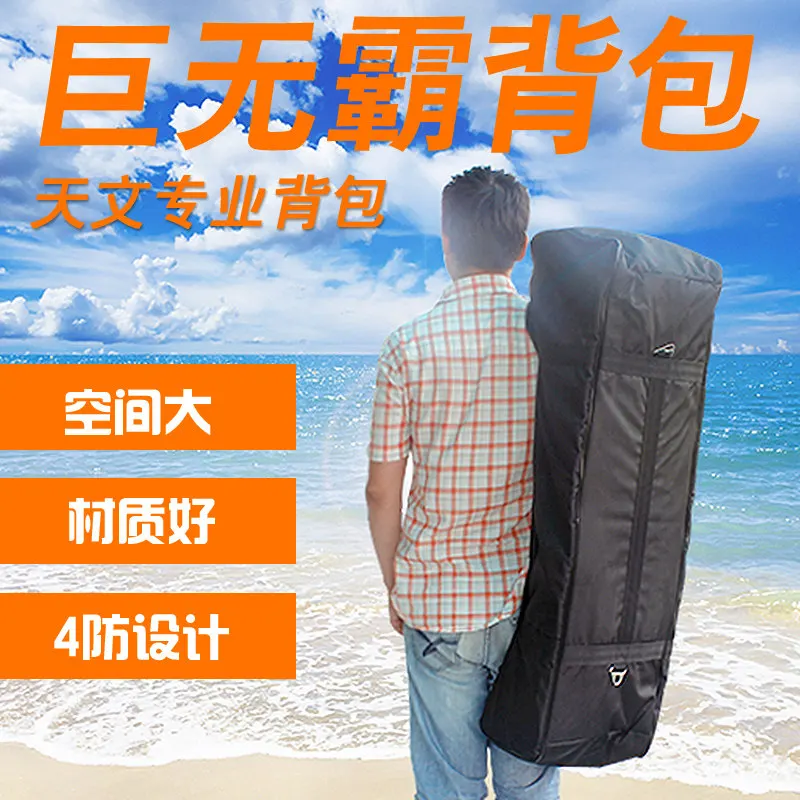 

MUOU Thicker to increase high-end astronomical telescope backpack large-caliber large-size general-purpose portable shoulder