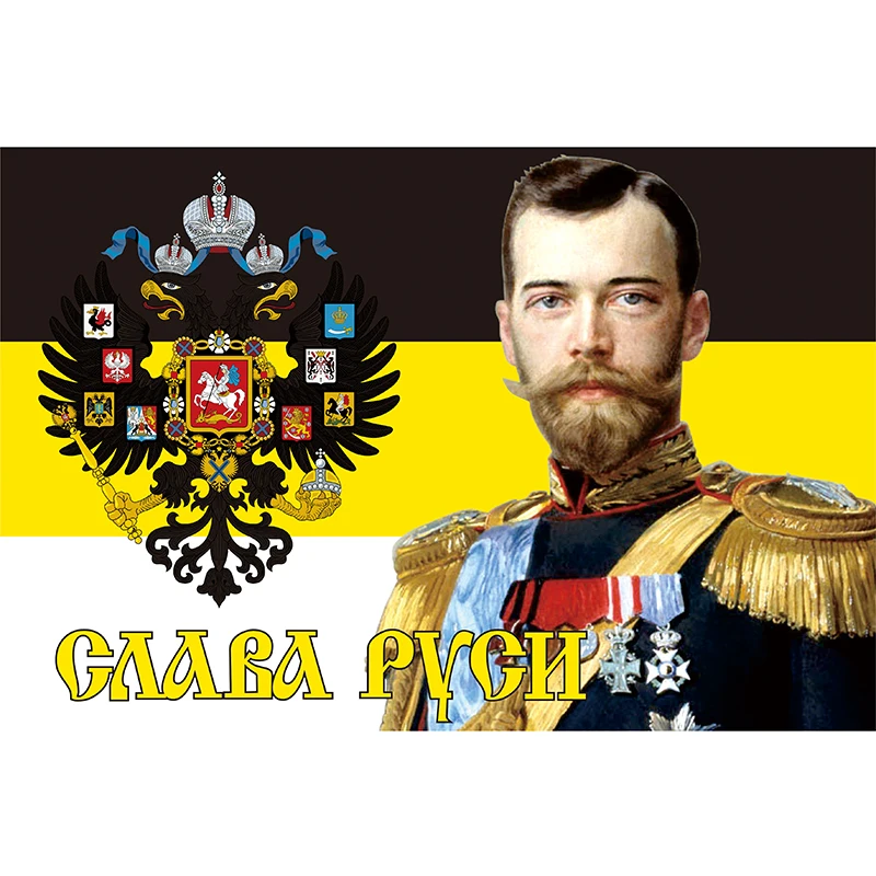 Императорский флаг Николай II Россия Русский романов Империя Tasr Николя флаги и