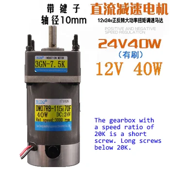 

40W DC12V 24V DC gearbox motor motor is reversing large torque speed
