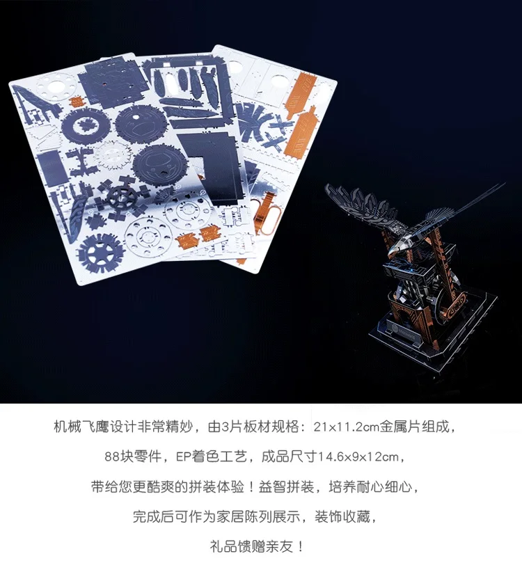 Z017-机械飞鹰-(详情)_07