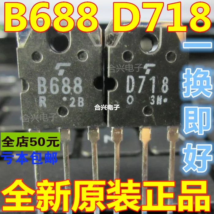 10 пар 2SD718 и 2SB688 транзисторы (10 x D718 + B688) | Обустройство дома
