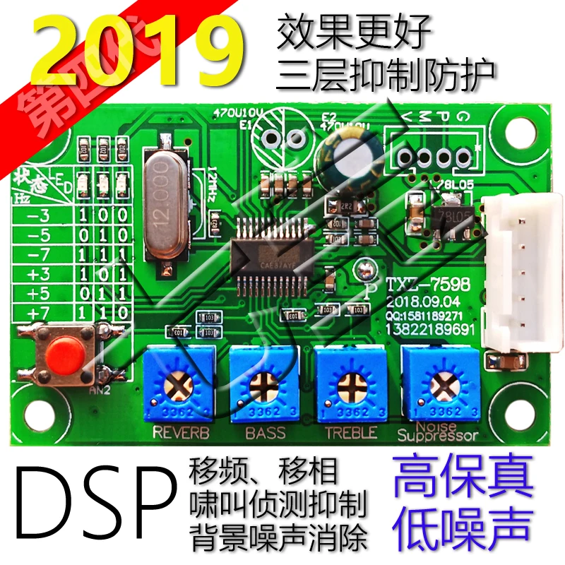 

Anti-whistle module anti-whistle board
