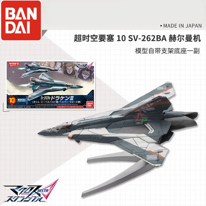 Bandai 1:144 масштабная модель костюма героев из аниме «Макросс 04 SV-262 Дракон 3 05 VF-31E 08 VF-31F Зигфрид истребитель 10 SV-262BA надувная конструкция роботек