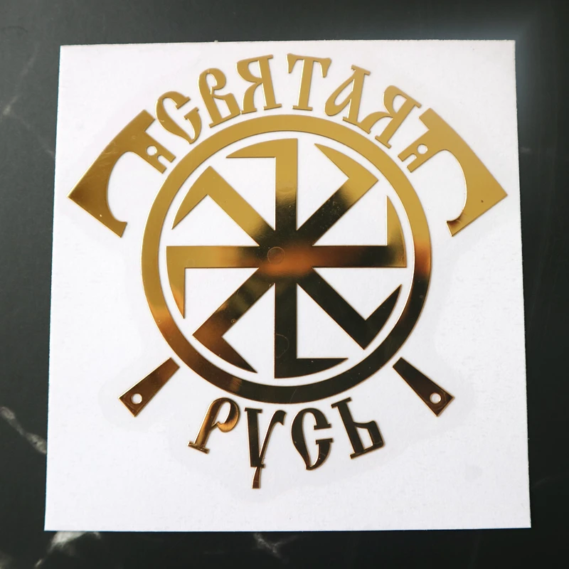 CK2886#7 8*8см наклейки на авто Святая русь водонепроницаемые машину наклейка для