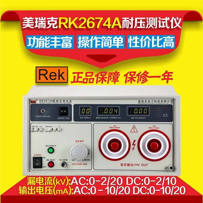 

Merik RK2674A digital display of the pressure tester AC / 20MA DC / 10MA 20KV