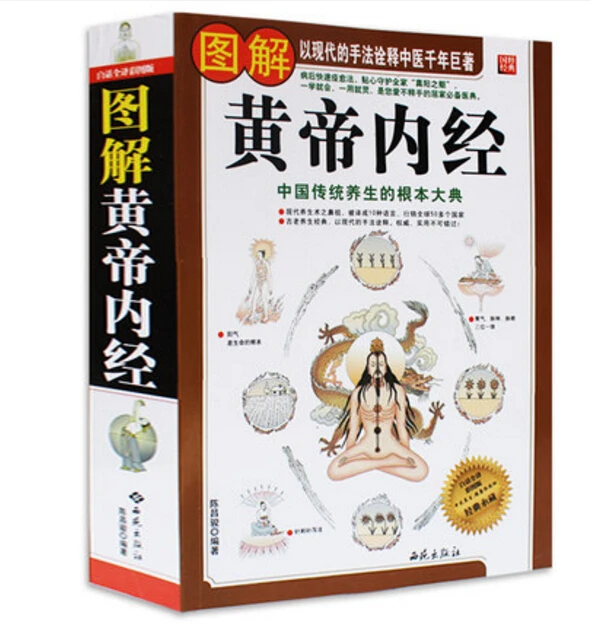The Yellow Emperor's Classic of Internal Medicine with picture explained,Chinese traditional health classic books,easy to learn The Yellow Emperor's Classic of Internal Medicine with picture explained,Chinese traditional health classic books,easy to learn