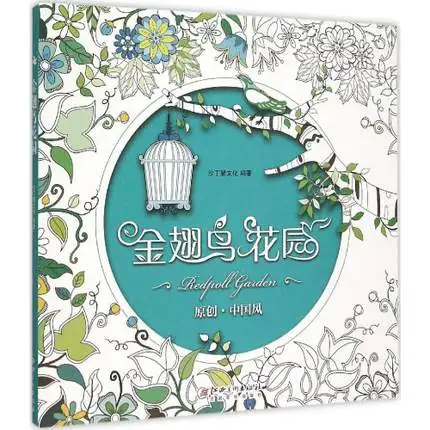 

Redpoll Garden coloring book for adults secret garden coloring book Relieve Stress Kill Time art adult coloring books gift