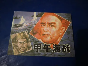 

China Old Books and Painting Books Chinese History Story comic strips of jiawuzhanzheng