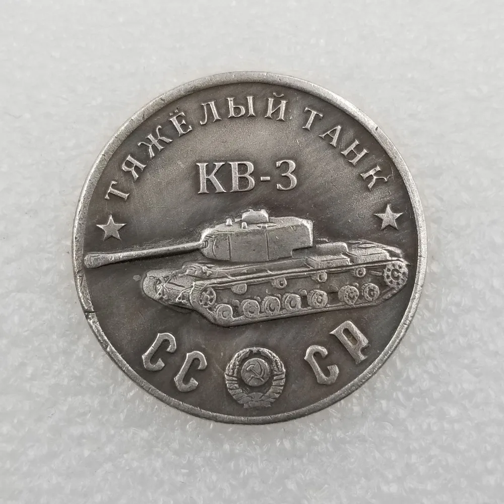 

1945 CCCP Russia KB-3 Tank Copy Coin