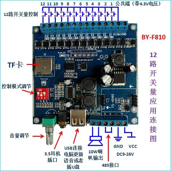 10 Вт голосовой модуль, многоканальный музыка/аудио плеер, 485 голосовой связи плата управления BY-F810