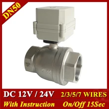 Цай вентилятор DN50 Нержавеющая сталь 2 ''Электрический кран DC12V DC24V 2/3/5/7 провода для автоматического Управление 10Nm On/off 15 сек