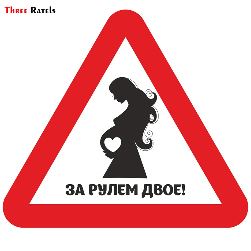 

Three Ratels TRL034 #15x13cm funny car stickersPregnant woman on board car sticker stickers funny car styling
