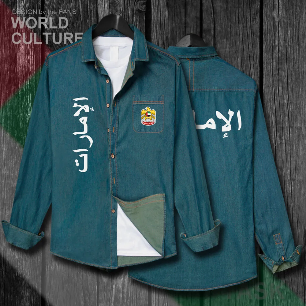 

United Arab Emirates ARE UAE Emirati AE Men Nation Flag Clothes Autumn Jacket Long Sleeve Cowboy Turn-down Collar Jeans Shirt 20