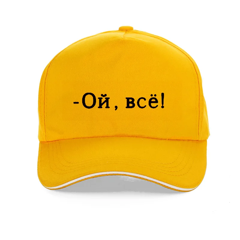 Модная русская Мужская кепка с китайскими иероглифами, кепка для мужчин wo, хлопок, кость, бренд унисекс, хип-хоп, регулируемая бейсбольная шапка gorras - Цвет: Цвет: желтый