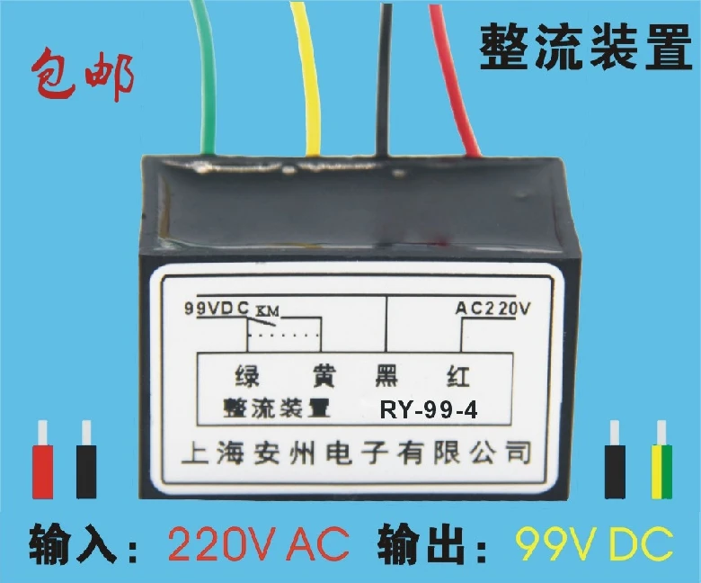 Выпрямитель ry-99-4 выход dc99v вход AC220V Двигатель модуль выпрямителя питания ry-99