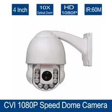 YUNSYE Быстрая Новая камера безопасности CVR 2,0 мегапиксельная 1080 P IR 60 m Поворотная камера с увеличительным объективом HDCVI купольная камера 10X оптический зум