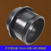 CSO 70 мм апертура рефракции телескоп ABS пластик объективная база