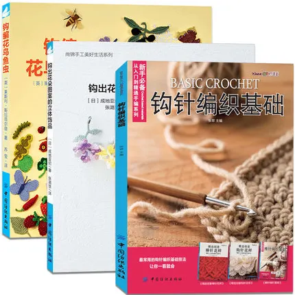 3pcs Crochet knitting Foundation Method of wool flower Book | Канцтовары для офиса и дома