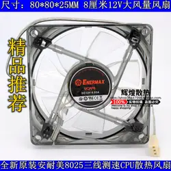 Новый для ENERMAX UCAP8 8025 12 V 0.30A 8 см вентилятор охлаждения