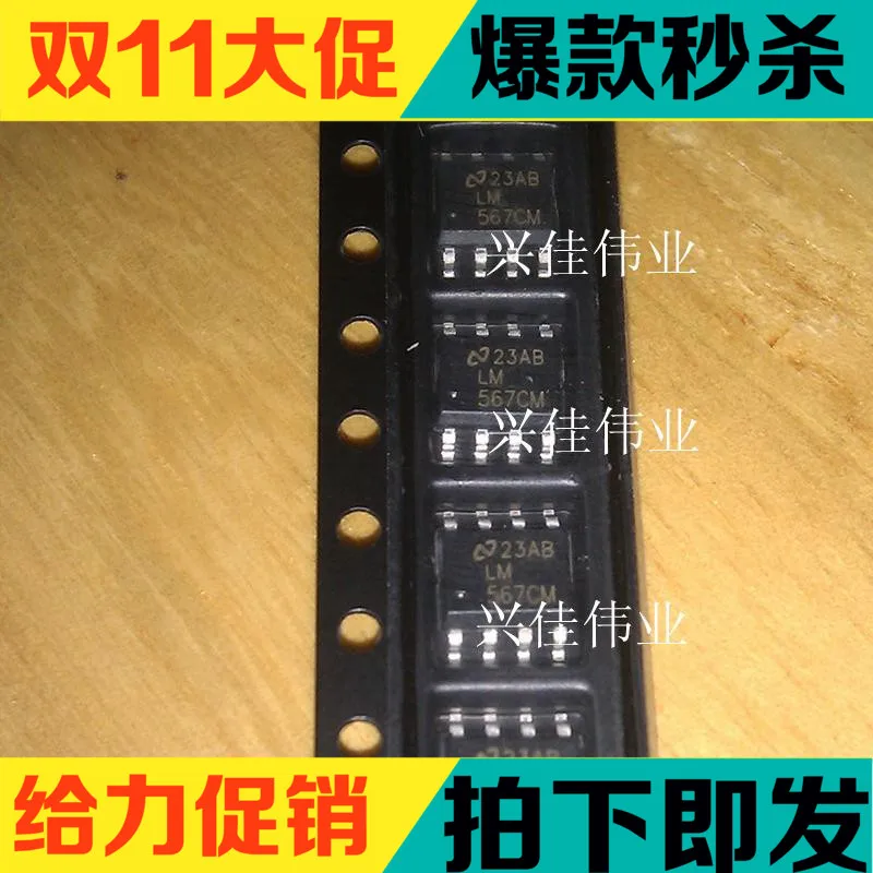 50PCS LM567 LM567CM speech decoder / regulator 1V SOP-8 New spot Quality Assurance |