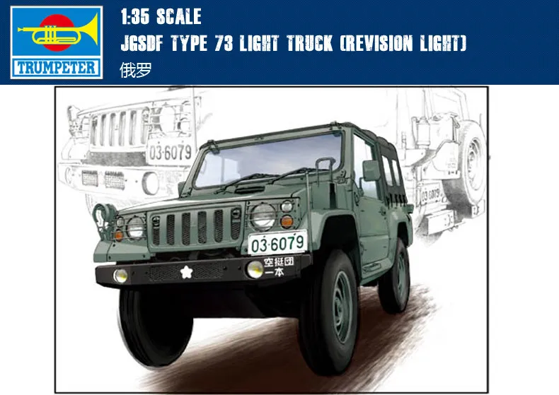 

Trumpet Hand 05572 1:35 Japanese 73 Type Light Truck (fog Lamp Improved) Assembly Model Building Kits Toy