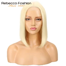 Rebecca 613 медовые светлые волосы на фронте шнурка человеческие парики короткий Боб прямая шнуровка, парики бразильские Remy человеческие волосы средняя часть боб парики
