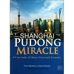 Шанхай Пудун чудо случай-исследование китайского быстро-трекового экономичного языка английский выучите до тех пор, пока вы живете-448