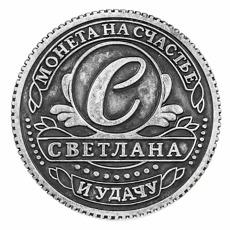 1 шт./лот копия монет с российским именем Серебряная монета сувенир в виде