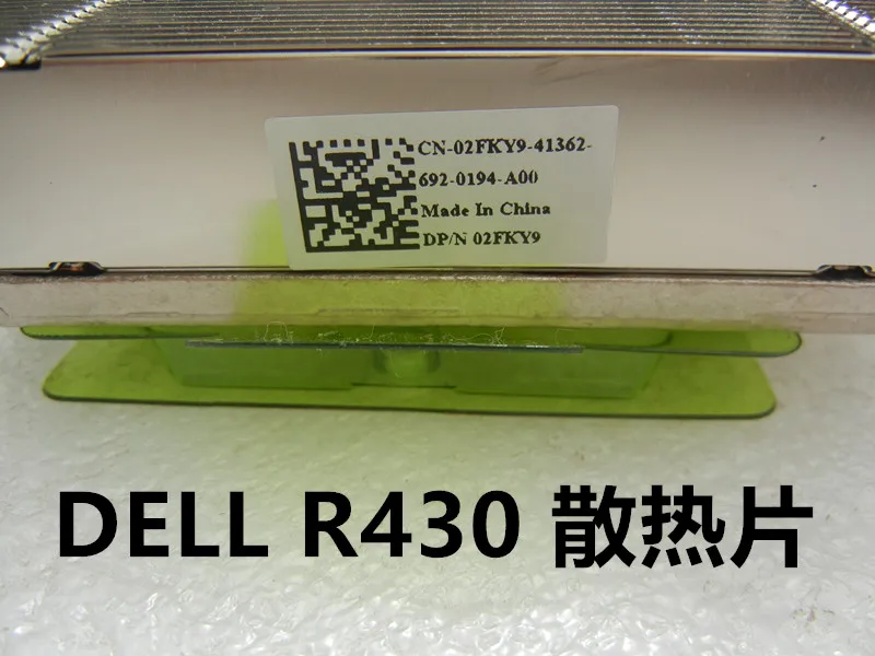 戴尔 R430 散热片 全新 单订  02FKY9 R430 散热器  3
